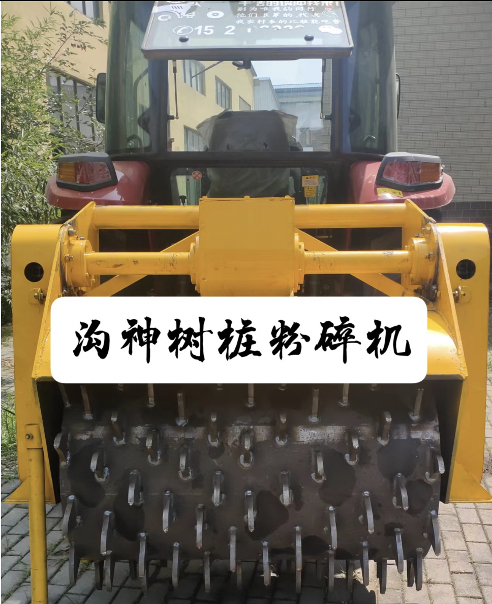 树桩粉碎机
